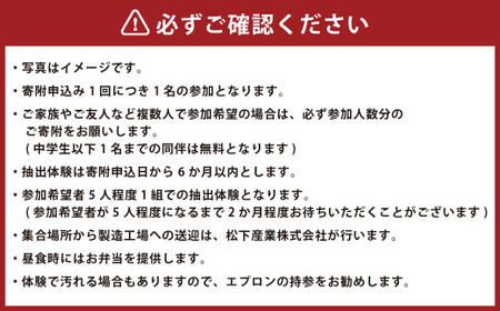 手作り精油 抽出体験 1名様分 精油 手作り 体験 アクティビティ ワークショップ (464)【えひめの町(超)推し!(松前町)】