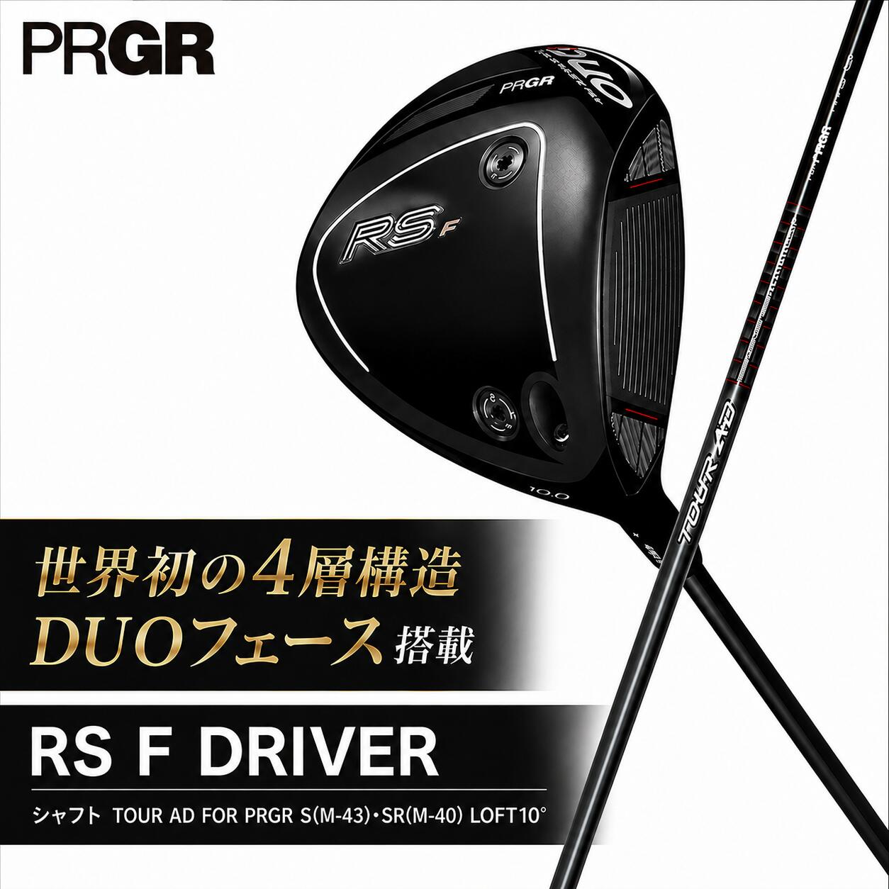 【ふるさと納税】 ゴルフクラブ ゴルフ プロギア 26 RS Fドライバー ロフト10° 選べるフレックス TOUR AD FOR PRGR S (M-43) ・SR (M-40） 【 PRGR ゴルフ クラブ ドライバー ゴルフ用品 2026年モデル 低スピン 強弾道 フェードバイアス 】 プロギア 神奈川県 平塚市