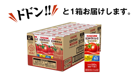 カゴメ トマトジュース 食塩無添加 200ml × 24本 カゴメトマトジュース KAGOME トマト ジュース 紙パック 食塩 無添加 無塩 トマト100％ 数量限定 機能性表示食品