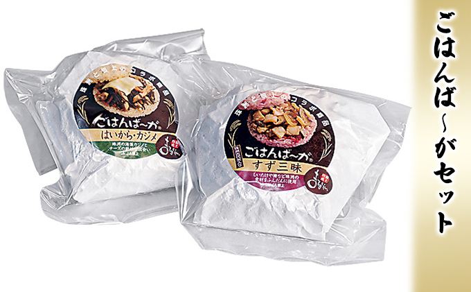 
            [№5984-0100]ごはんば～がセット
          