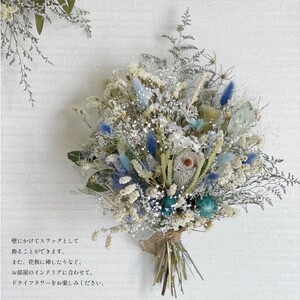 【ギフトラッピング付】ドライフラワーブーケ（青色ベース） ドライフラワー 花 インテリア 雑貨 記念日 お祝い 母の日 敬老の日 女性 プレゼント ギフト 贈り物 ホワイトデー F4F-2506