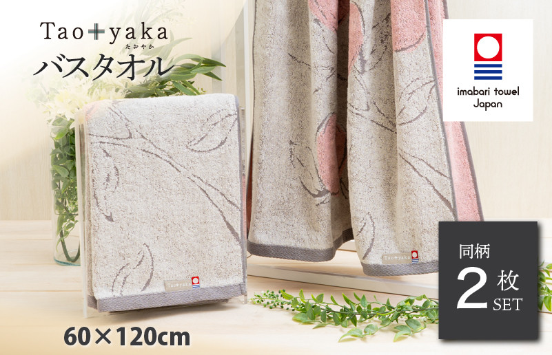 
            （今治タオルブランド認定品）Taoyaka バスタオル 2枚セット  （りんご） [I002930BT2GY] 今治タオル タオル 今治バスタオル ギフト ギフトセット お祝い 贈り物 日本製
          