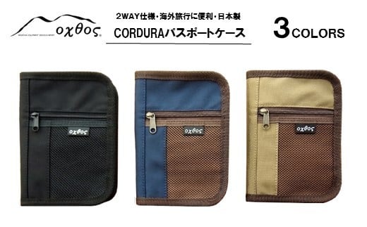 
[R125] oxtos CORDURA パスポートケース
