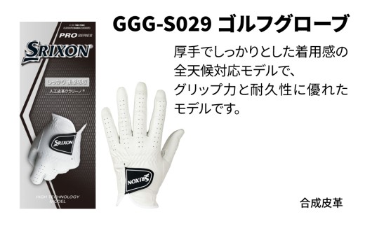 【選べるサイズ】SRIXON ボール グローブ セットB 左手用【21cm】