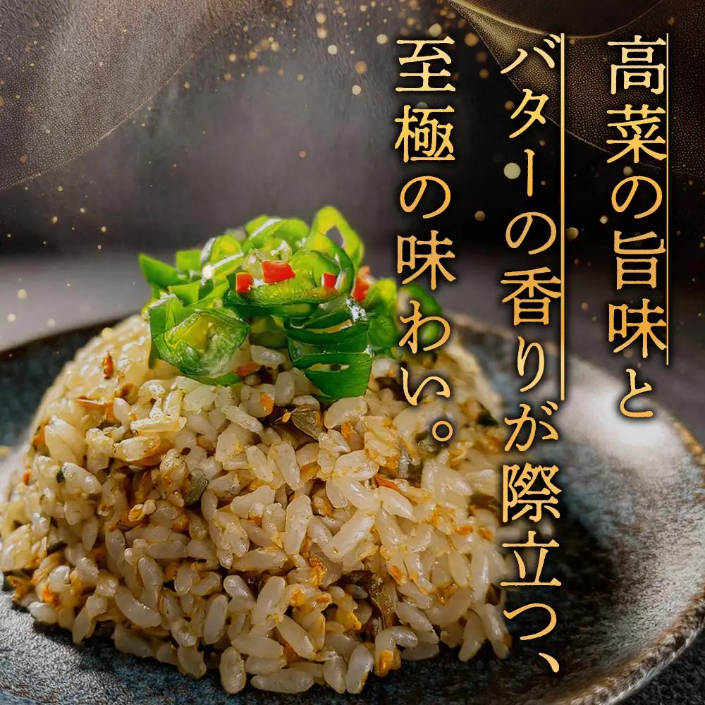 至極の高菜チャーハン　高菜 たかな チャーハン ご飯 ごはん 冷凍 レトルト 非常食 おうちごはん 温めるだけ 小分け 250ｇ×15パック トレー お米 阿蘇高菜 電子レンジ 昼食 夕食 お弁当 便