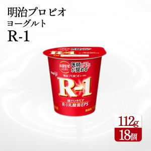 【配送不可地域：北海道・沖縄県・離島】四国明治株式会社で作られた プロビオヨーグルトR-1 18個_M64-0086
