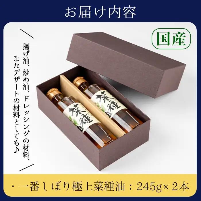 No.1269 ＜数量限定＞厳選！一番搾りの極上こだわりの国産菜種油(計490g) 国産 九州 鹿児島 油 あぶら ナタネ油 なたね油 調味油 オイル 菜種 一升瓶 ペットボトル 一番搾り 贈答 ギフ