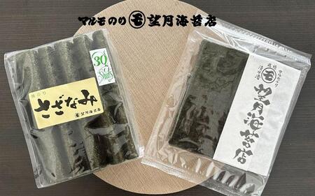 【おにぎりから寿司までどうぞ！】焼のり60（おにぎり用 30枚入り x 1袋、寿司用焼 30枚入り x 1袋）【海苔 焼海苔】