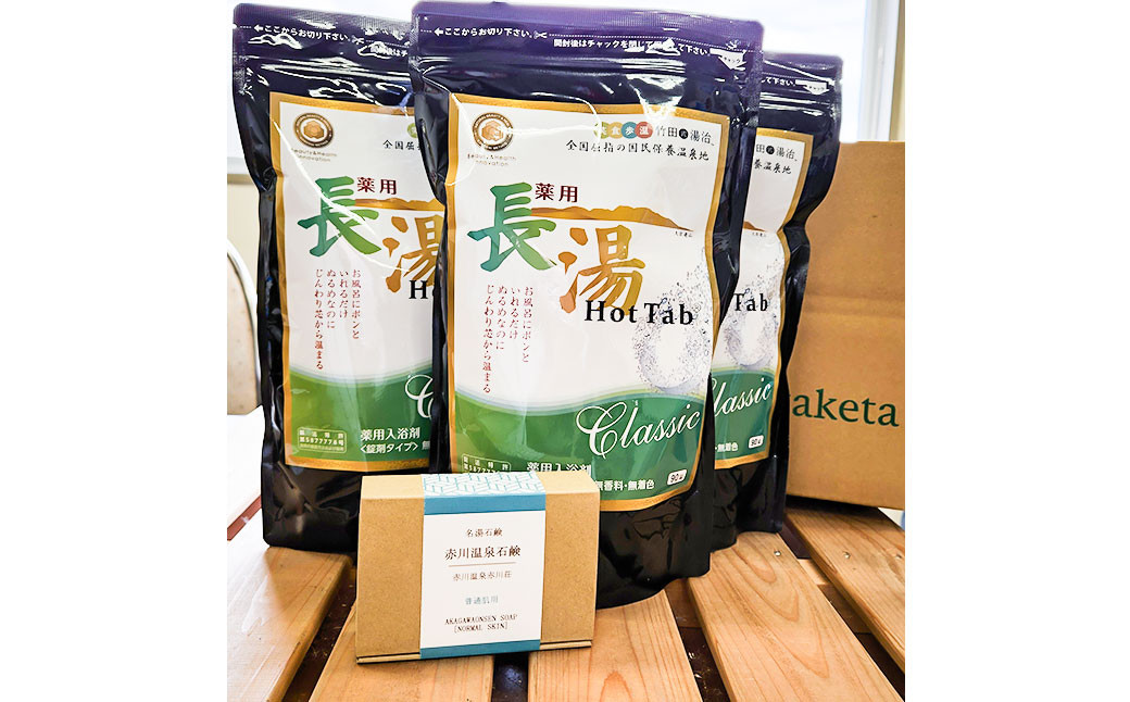 
            竹田からお届けする お風呂セット ＜薬用長湯ホットタブ90錠×3袋と赤川温泉石鹸（普通肌用）＞
          