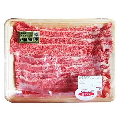 秋田由利牛 牛肉 肩バラ肉 すき焼き・しゃぶしゃぶ用 秋田由利牛【900g(300g×3パック)】