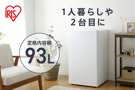 冷蔵庫 93L IRJD-9B-W ホワイト
