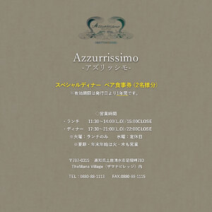 太平洋を望むイタリアンレストラン Azzurrissimo Special Dinner ペア 2名様分  【R01043】