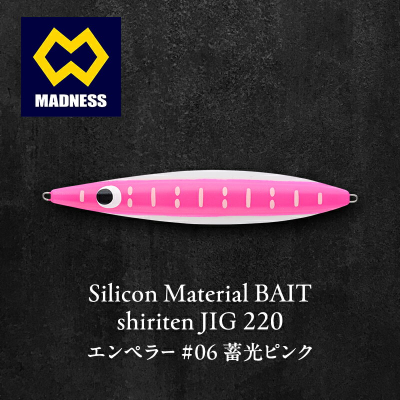 【ふるさと納税】シリテン ジグ220 エンペラー #06 蓄光ピンク〈釣り、ルアー、釣り具、スポーツ〉雑貨 日用品　お届け：お盆および年末年始休暇除く