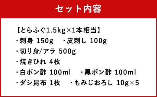 とらふぐフルコース【竹】吉宝ふぐ（5人前） 『焼きひれ/特製ポン酢/もみじおろし付き』 ふぐ 河豚 フグ とらふぐ トラフグ 熊本県 上天草市【2026年10月下旬から2027年4月上旬発送開始】