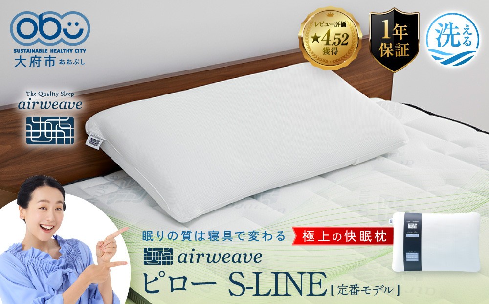 
                  エアウィーヴ ピロー S-LINE 枕｜ エアウィーヴ 愛知県大府市 枕 まくら ピロー 洗える ウォッシャブル エアファイバー 高さ調整 通気性 睡眠 快眠 寝具 エアウィーブ ｴｱｳｨｰｳﾞ ｴｱｳｨｰﾌﾞ airweave air weave 日本製 エアウィーヴ エアウィーヴ エアウィーヴ エアウィーヴ エアウィーヴ エアウィーヴ ギフト プレゼント makura 人気 おすすめ
                
