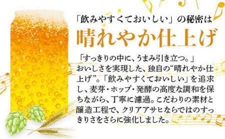 【12月発送分】【博多工場産】アサヒビール　クリアアサヒ500ml ６缶パック×4 ケース入り