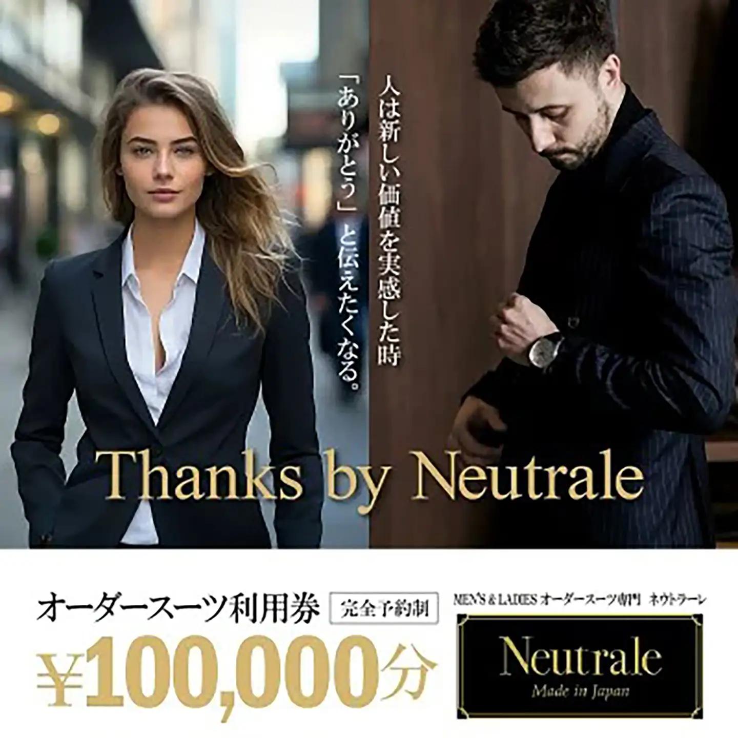 オーダースーツ 仕立券 100,000円分 スーツ