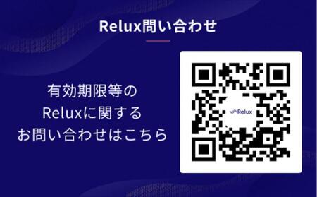 富士河口湖町内の宿に泊まれる宿泊予約サイトRelux旅行クーポン　15,000円分