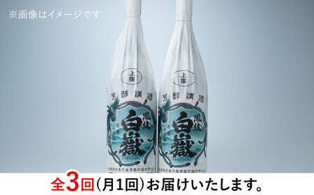 【全3回定期便】清酒 白嶽 一升瓶 2本セット 《対馬市》【白嶽酒造株式会社】[WAN024] コダワリ日本酒 こだわり日本酒 おすすめ日本酒 おススメ日本酒 人気日本酒 定番日本酒 通販日本酒 お取
