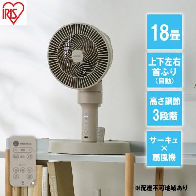 ふるさと納税 大河原町 扇風機 サーキュレーター扇風機 STF-AC15TEC-C　 ベージュ[53752469]