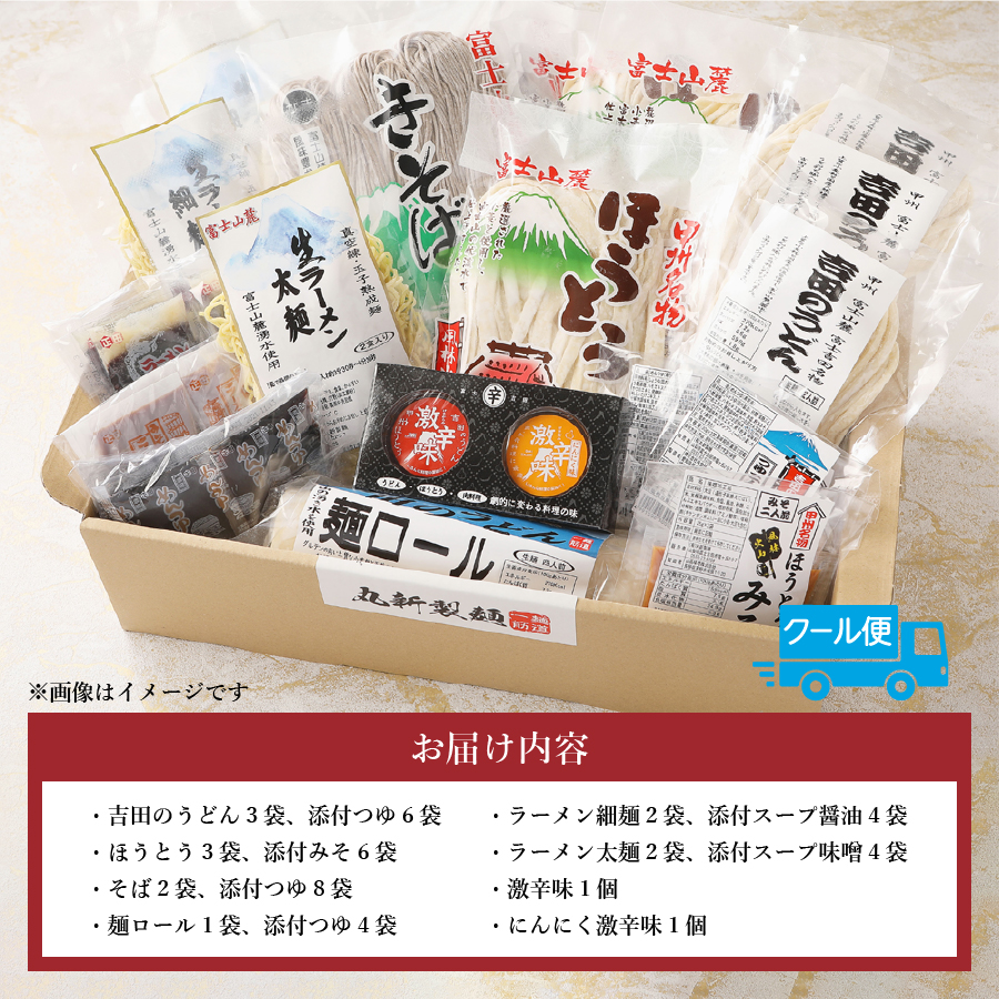 「めん」のオールスターセット(うどん×6食、ほうとう×6食、そば×8食、ラーメン×8食)