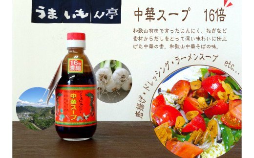432.うまいもん亭　中華スープ６本セット(A432-1)