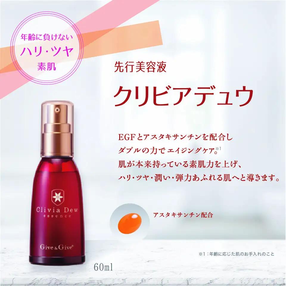 Give&Give エイジングケア美容液【クリビアデュウ60ml】 KBA007