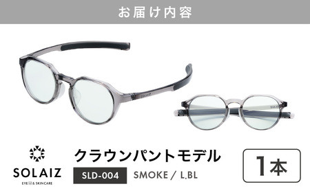 サングラス SOLAIZ UVカット サングラス SLD-004 SMOKE/L.BL [C-17205_03]