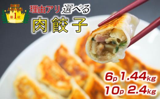 
            【訳あり】肉汁溢れる冷凍肉餃子 ：4パック＆2パック or 8パック＆2パック（定期便あり）　【餃子】【中華】国産豚肉　餃子　 ｷﾞｮｳｻﾞ　中華料理　冷凍 餃子　【中華総菜】　ぎょうざ　町中華　ビール と 餃子　生 餃子　
          