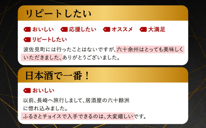 【全3回定期便】六十餘洲 純米大吟醸 1800ml 日本酒 【今里酒造】 [SA24]