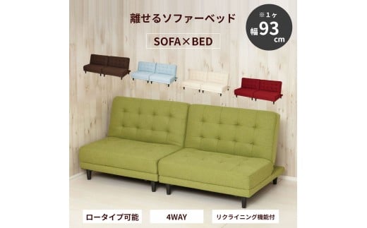 New離せるソファーベッド　グリーンティー
