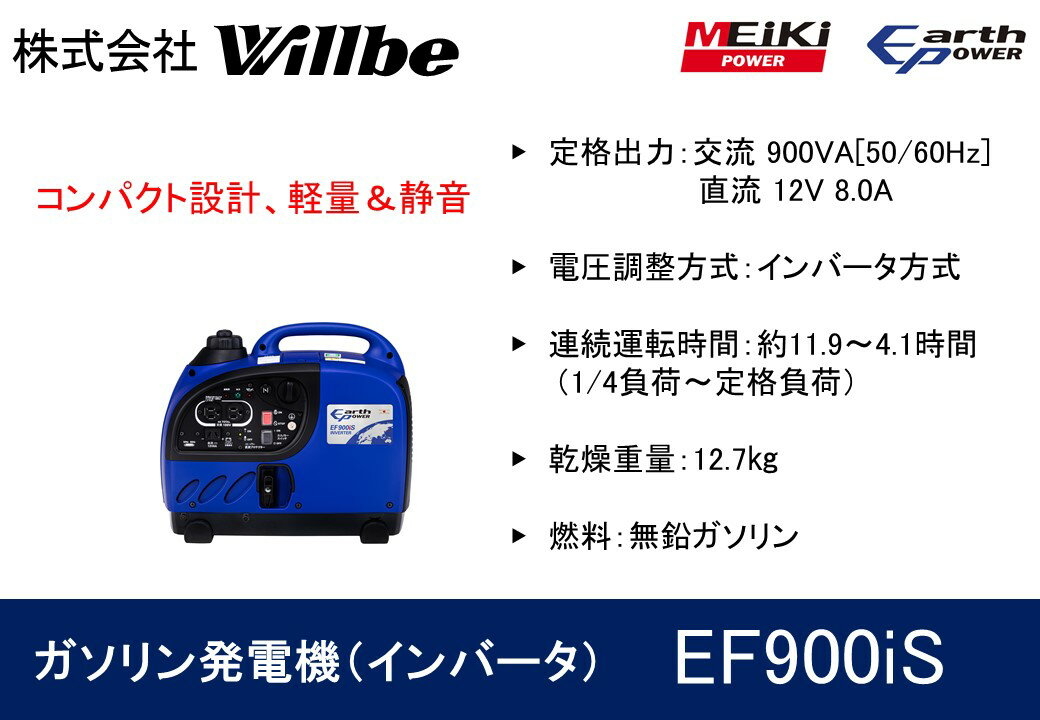 【ふるさと納税】ガソリン発電機(インバータ)EF900iS