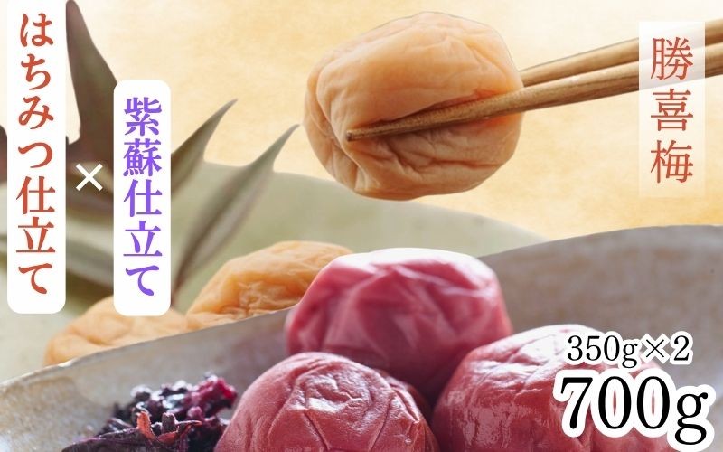 
                  勝僖梅 紀州南高梅 2種セット 350g×2　　shokibai016
                