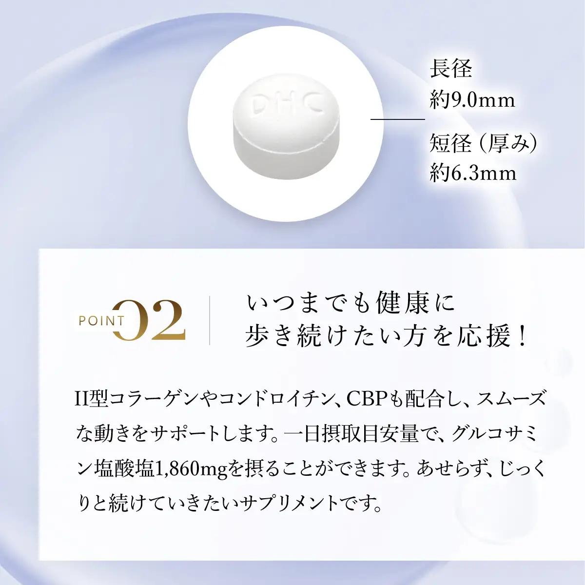 76165_DHCグルコサミン 30日分 3個セット（90日分） MBB032