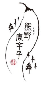 【テレビで紹介されました】 【熊野唐辛子】ハバネロ（粉末） 500g【kmng0001】