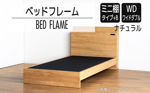 
            【開梱・設置】ベッドフレーム （ミニ棚タイプ+B） ワイドダブルサイズ ナチュラル　AL556
          