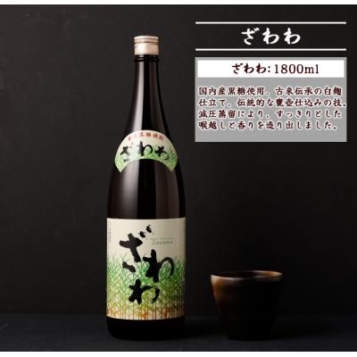 ふるさと納税 天城町 奄美大島にしかわ酒造 黒糖焼酎 ざわわ 1800ml×2本 合計3.6L 25度 瓶 徳之島産 |  | 01