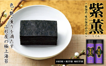 のり 焼海苔 味付海苔 各20袋 のり