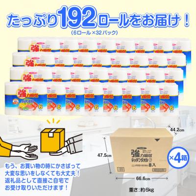ふるさと納税 富士市 強力吸収キッチンタオル「フェルミキッチン」192個(1129) |  | 02