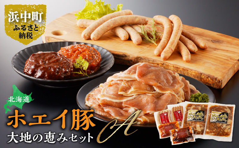 ホエイ豚のお試し食べ比べ3種セット(合計1.4kg以上)　ウインナー・豚ジンギスカン・ハンバーグ_H0010-103