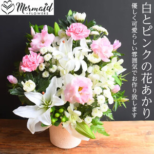 フラワーアレンジメント 花あかり　白ピンク【 花 花束 フラワーアレンジメント 】
