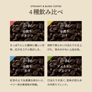 S10-55【カフェ・アダチ】苦味の少ない中煎り 自家焙煎珈琲4種 詰め合わせ(各100g) 【30営業日】（45日程度）を目安に発送