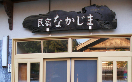 若狭ふぐ 料理堪能セット 3人前 冷蔵【配送不可地域：北海道・沖縄・離島】小浜市 / 民宿なかじま [BFBH001] ふぐ