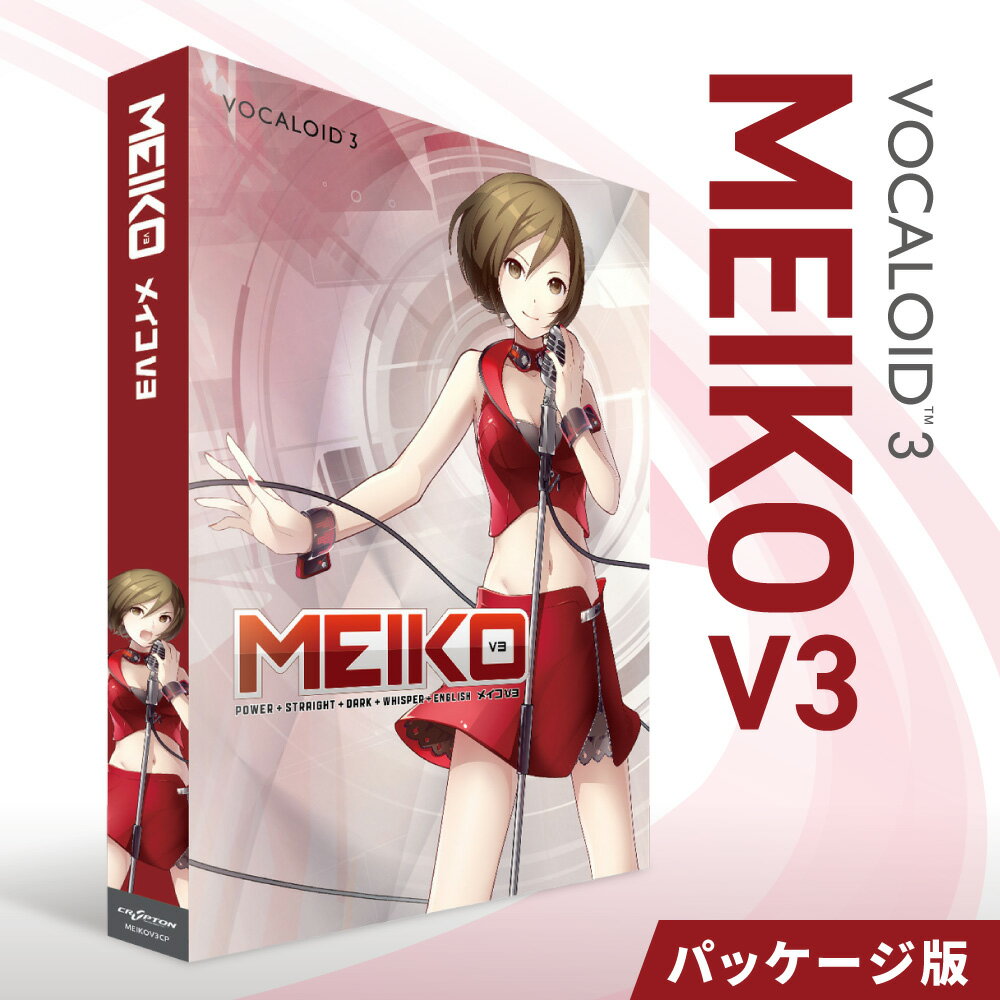 【ふるさと納税】 MEIKO V3 初代 Vocaloid ボカロ ボーカロイド 本格派 バーチャル シンガー パワー ボーカル ウィスパー ボイス メタル ヘヴィ ロック 次世代型 ボーカル エディタ Piapro Studio 音楽制作 ソフト 音楽 英語歌唱 楽器 音楽づくり 北海道 札幌市