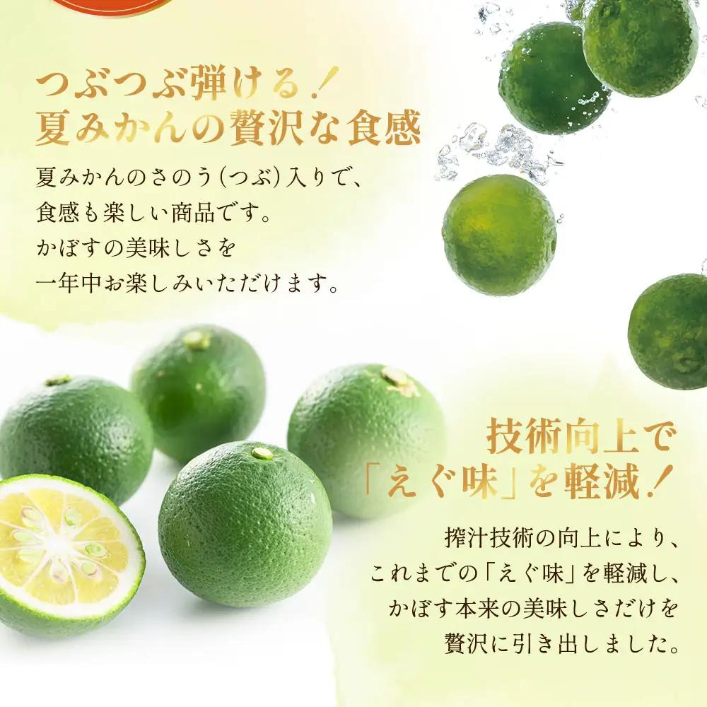 【ふるなび限定】 お試しにピッタリ！ つぶらなカボス 190g×20本セット