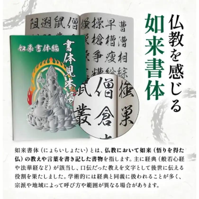 昭和書体見本帳 書体 如来書体編 株式会社昭和書体《30日以内に出荷予定(土日祝除く)》