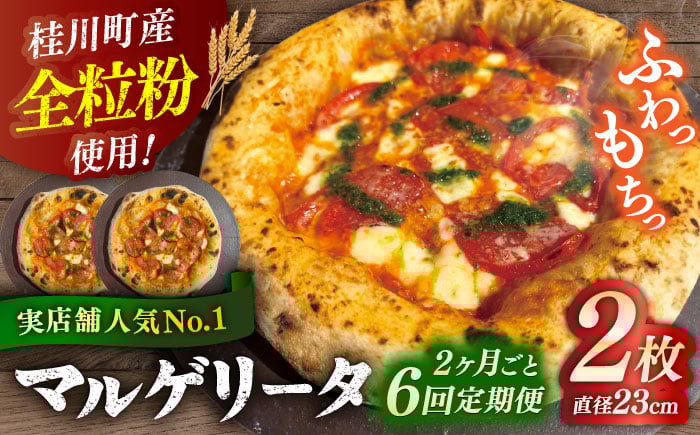 
            【2か月ごとにお届け：全6回】 【合鴨家族の小麦使用】マルゲリータ 2枚セット 桂川町/PIZZERIA TUTTI [ADBH026]
          