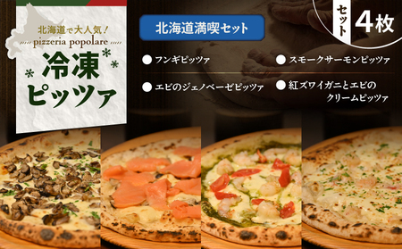 北海道満喫 セット T076-001-14 惣菜 総菜 加工食品