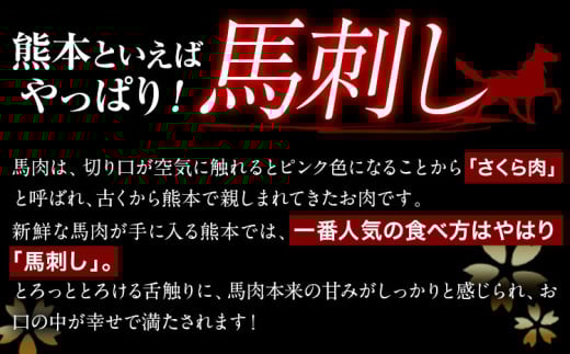 国産上赤身馬刺し 400g《60日以内に出荷予定(土日祝除く)》熊本県 産山村 阿蘇牧場