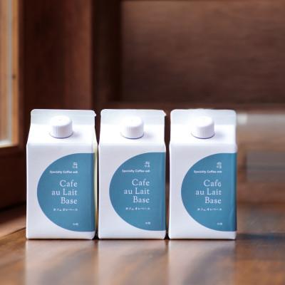 ふるさと納税 豊川市 蒼オリジナル カフェオレベース 加糖 3本セット |  | 03